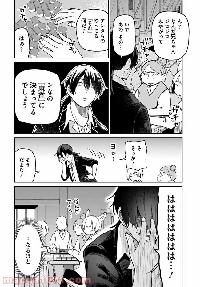 ページ 20 — 第1話