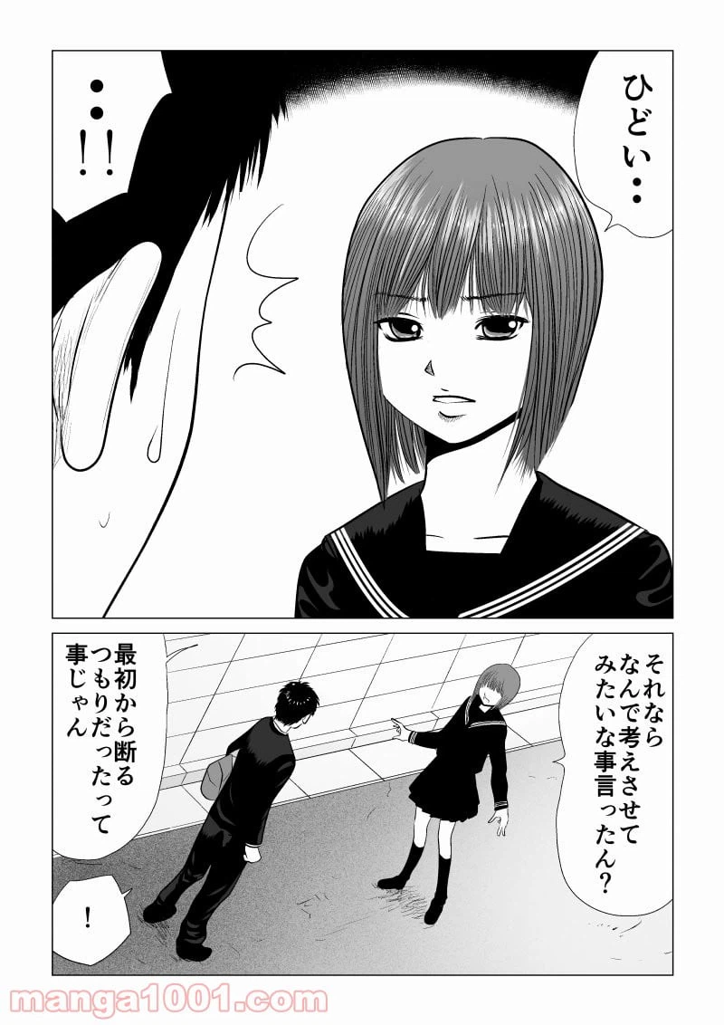 ページ 13 — 第11話
