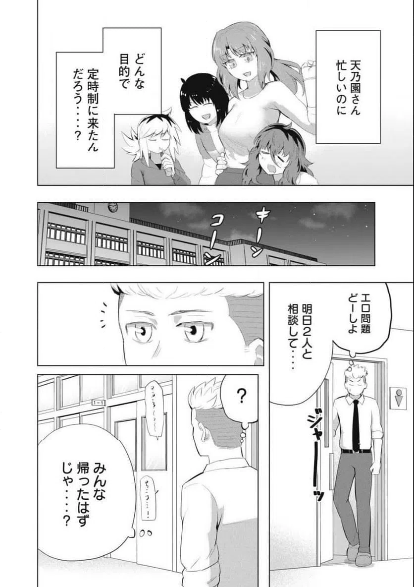 ページ 8 — 第5話
