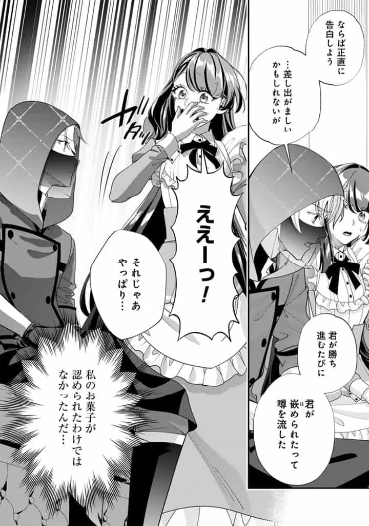 ページ 4 — 第12.2話