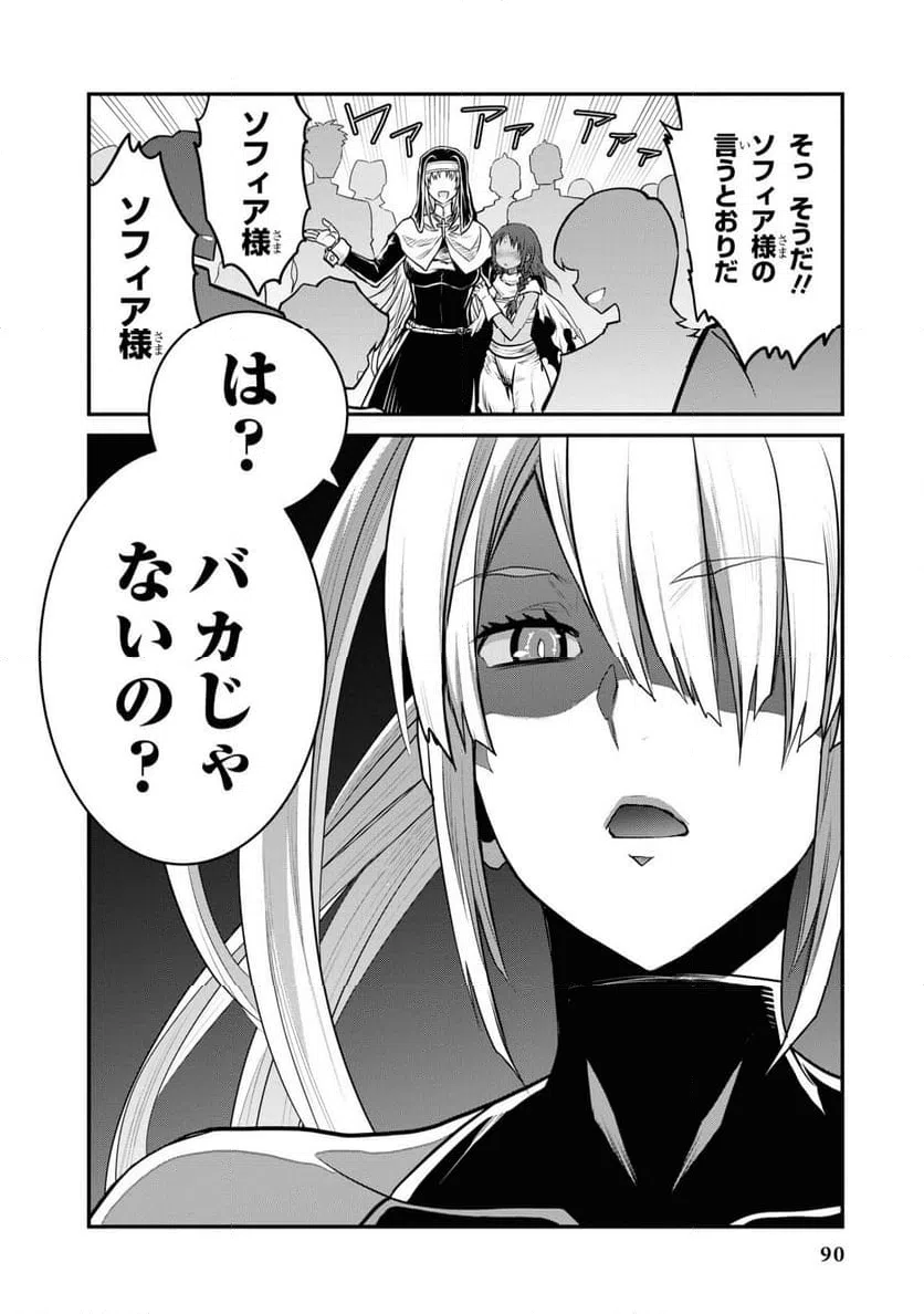 ページ 16 — 第2話