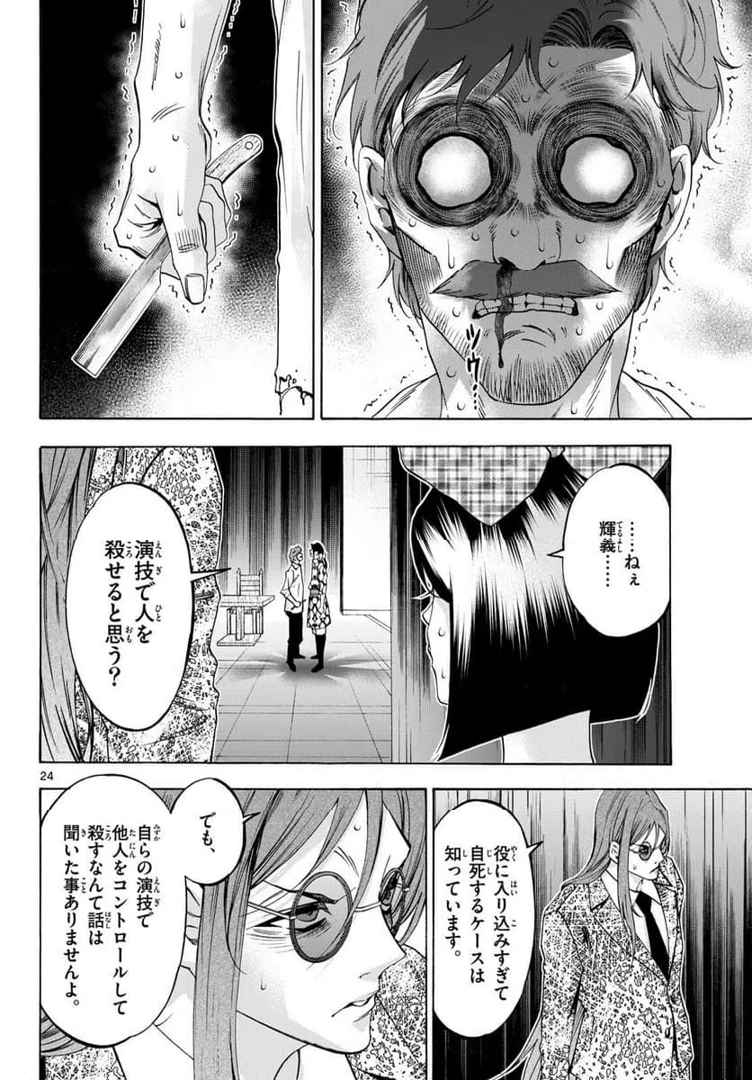 ページ 24 — 第78話
