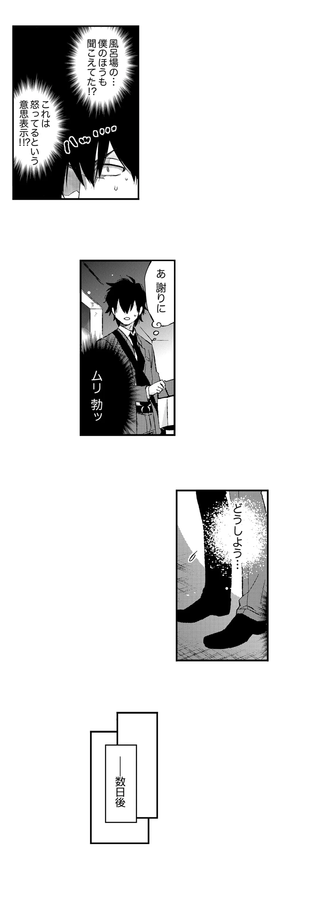 ページ 9 — 第8話