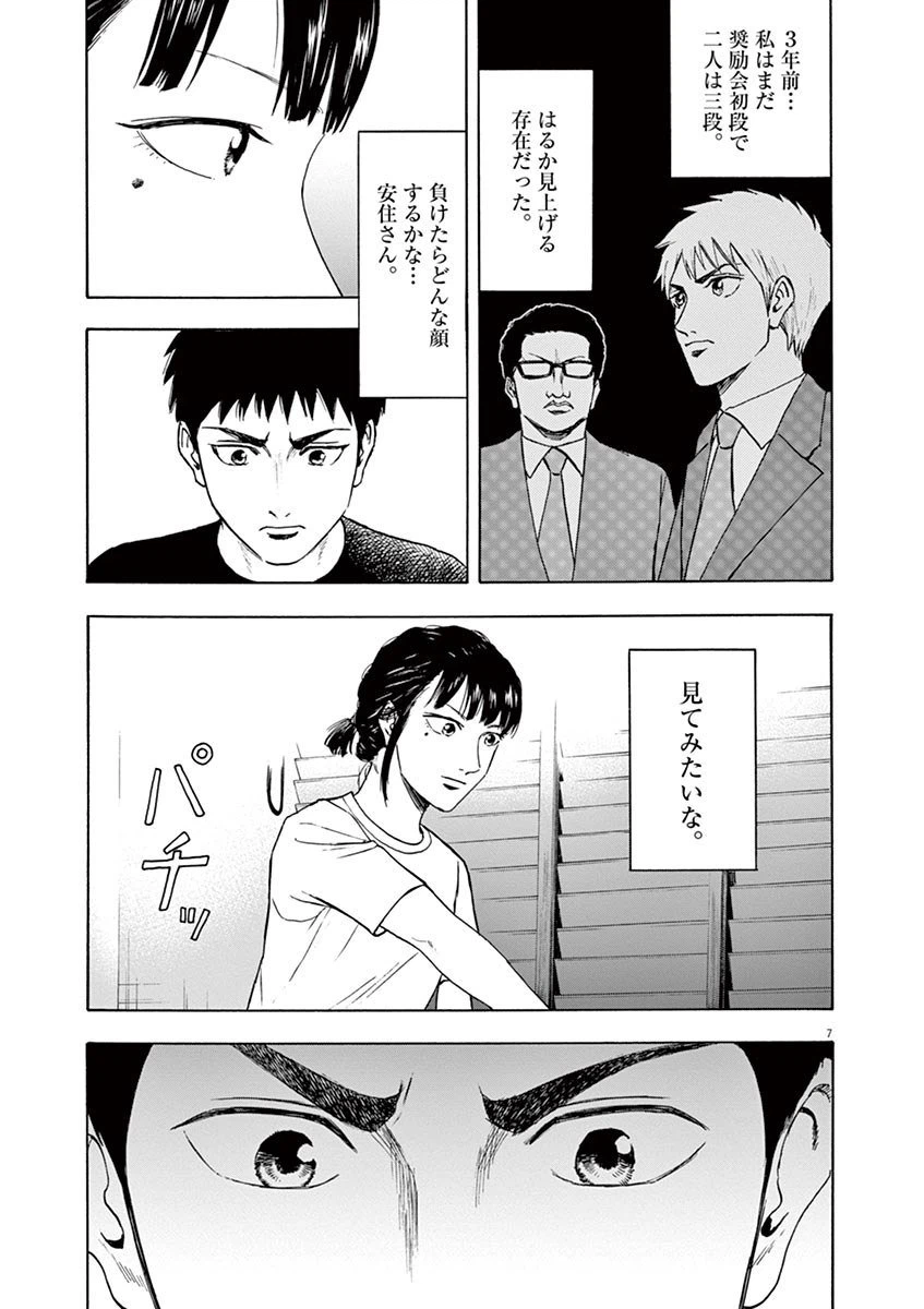 ページ 7 — 第11話