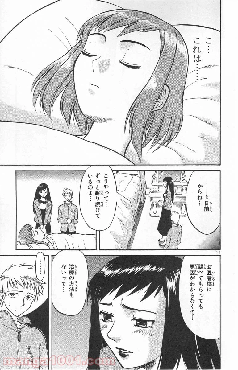 ページ 11 — 第2話
