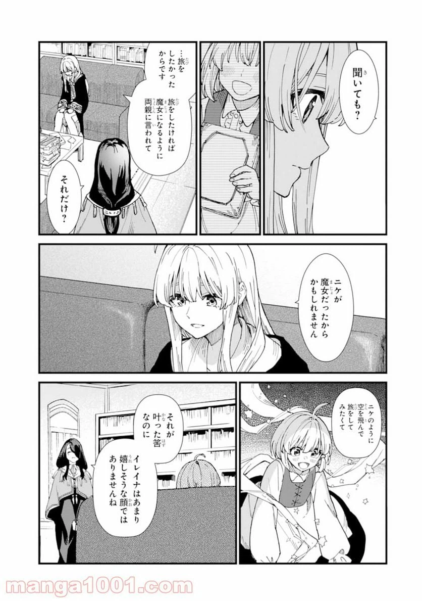 ページ 25 — 第8話