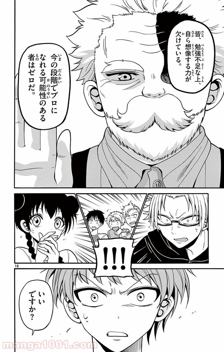 ページ 16 — 第12話