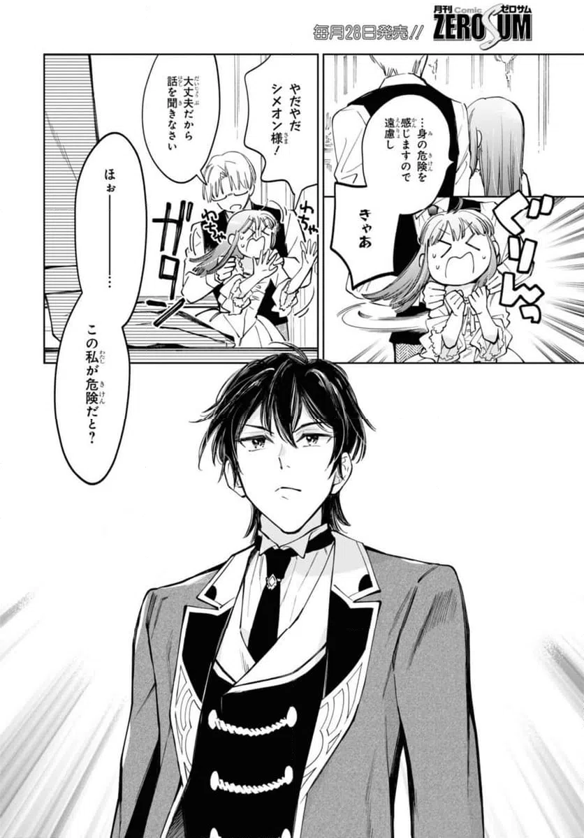 ページ 8 — 第48.2話
