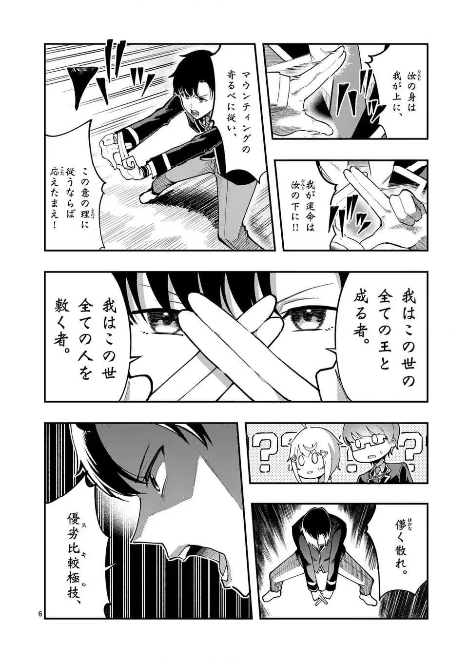 ページ 6 — 第18話