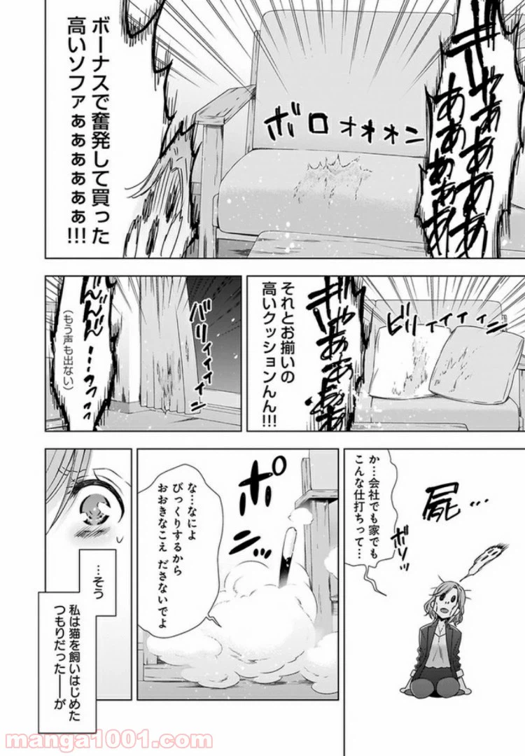 ページ 10 — 第1話