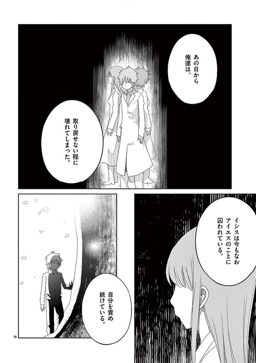 ページ 16 — 第109話