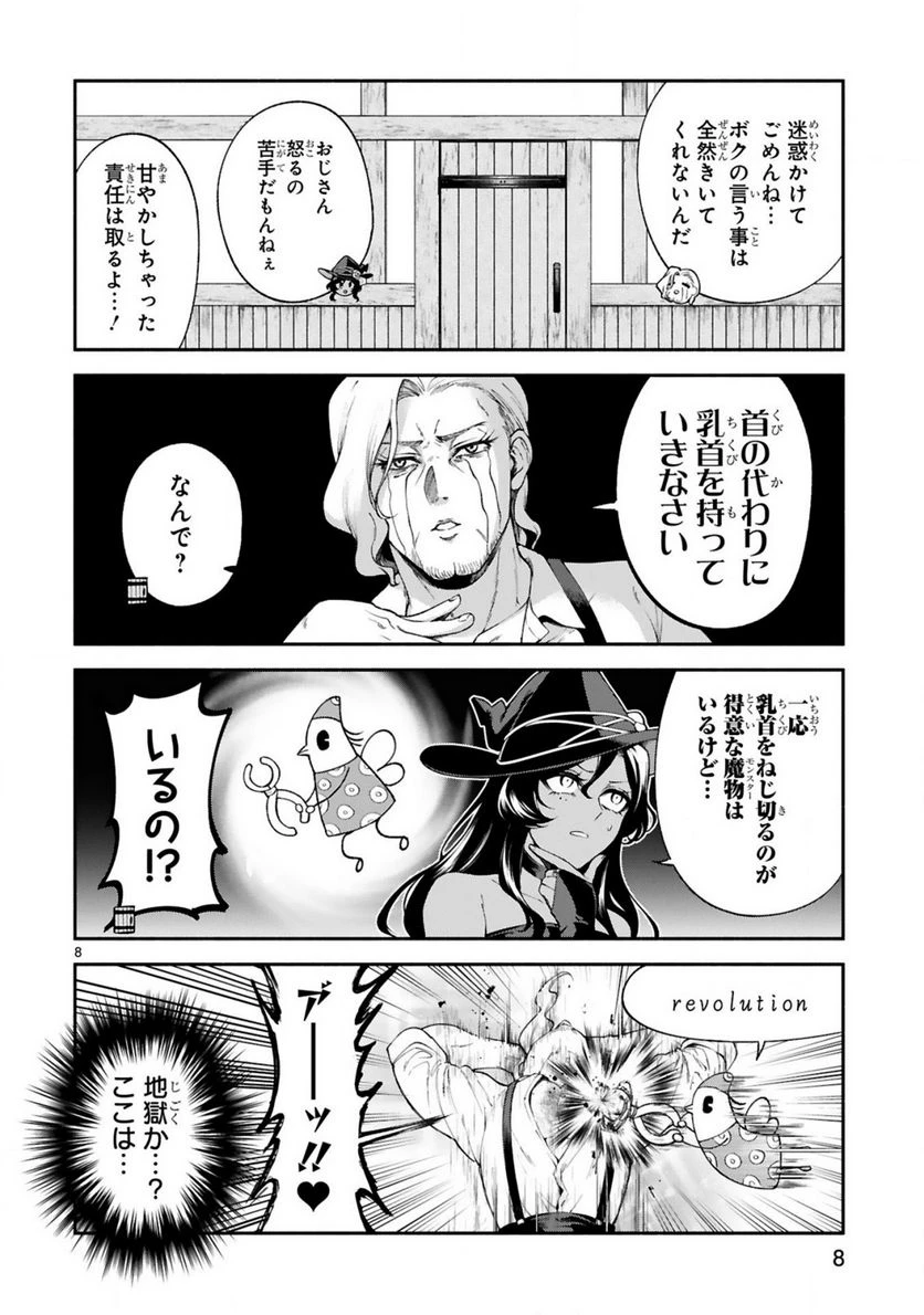 ページ 8 — 第23話