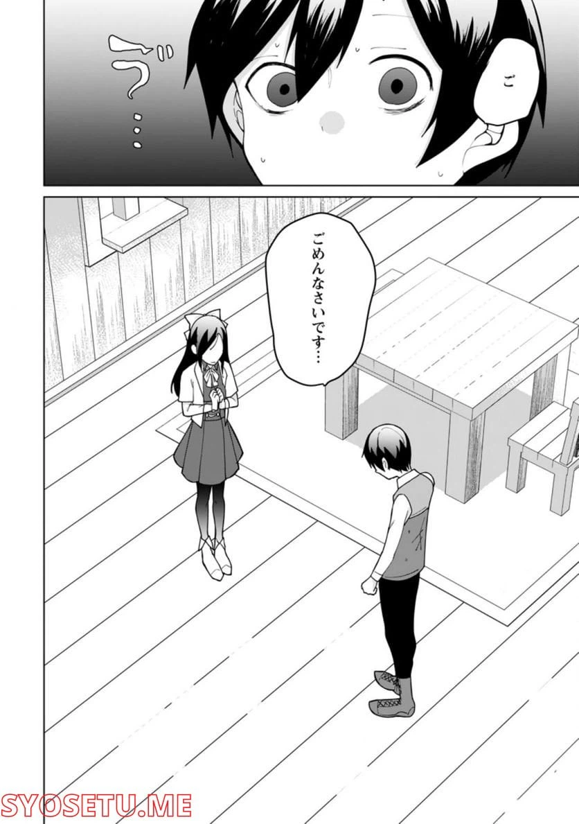 ページ 4 — 第9.3話