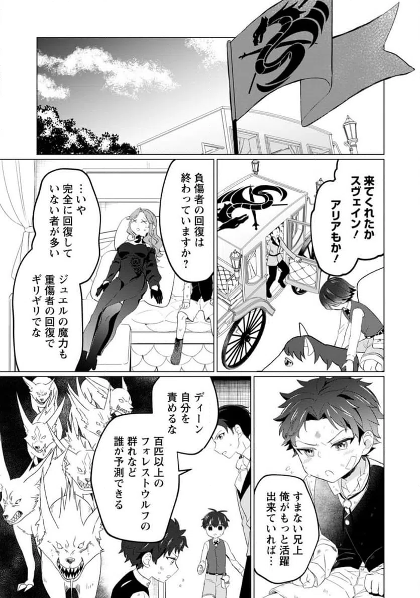 ページ 4 — 第5.2話
