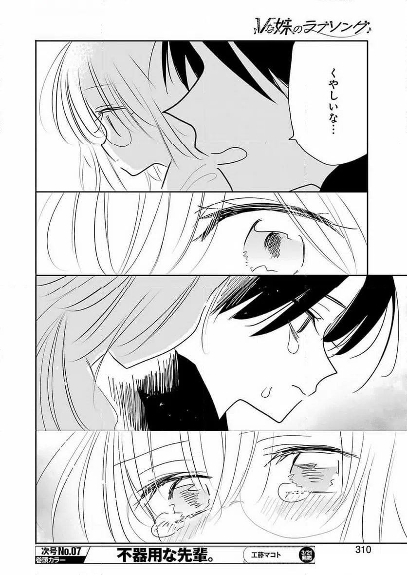ページ 6 — 第8話