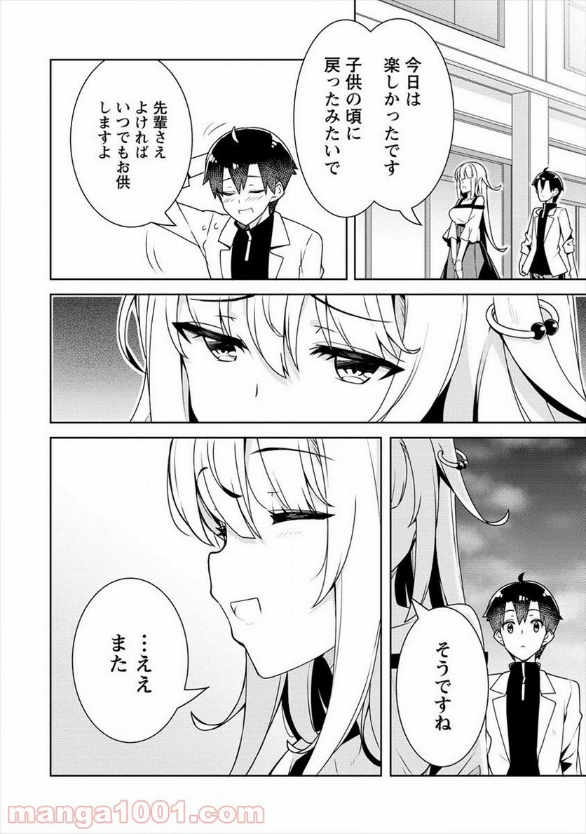 ページ 8 — 第11話