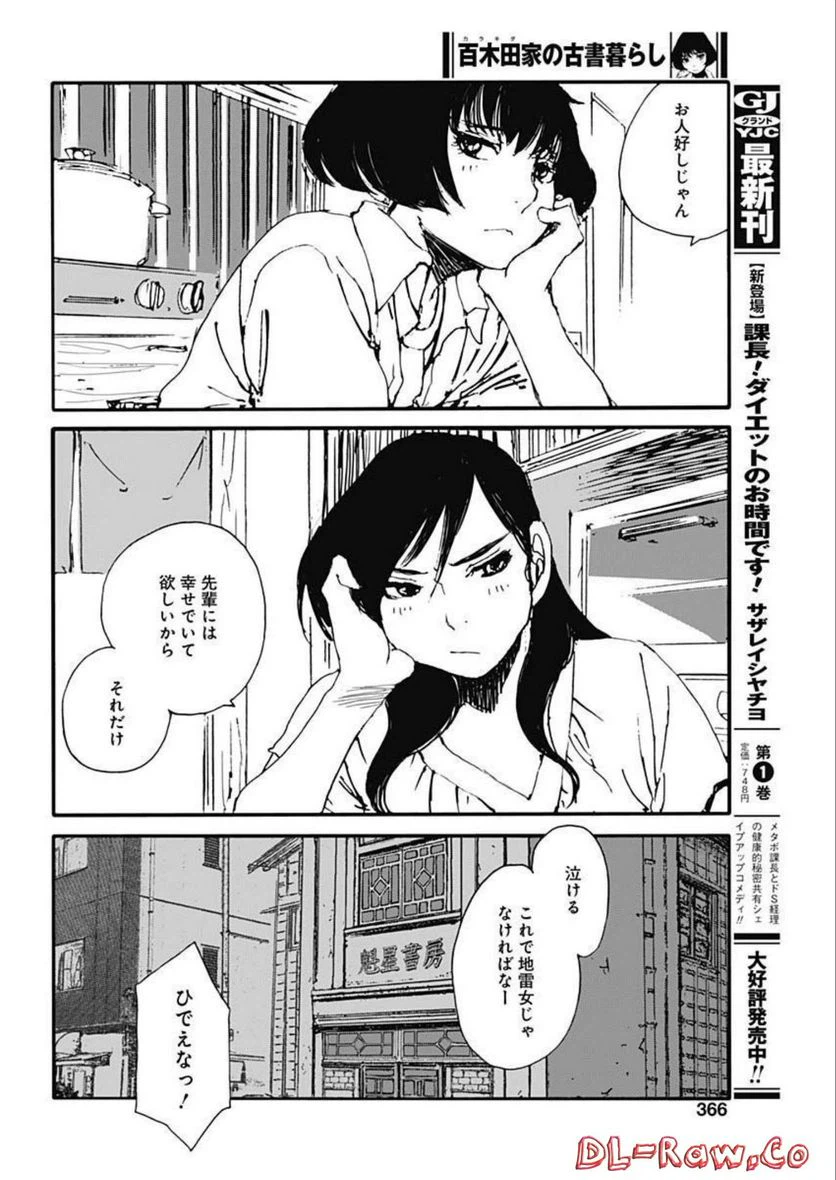 ページ 12 — 第21話