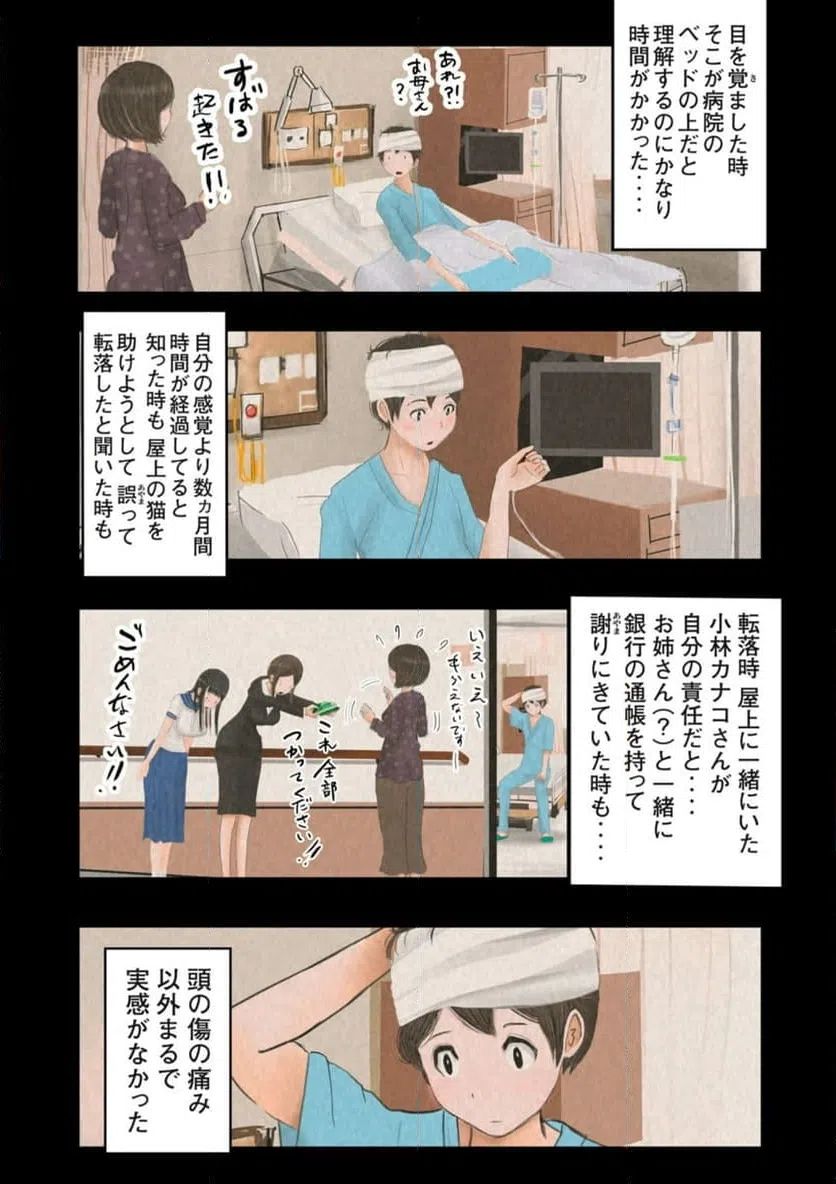 ページ 10 — 第25話