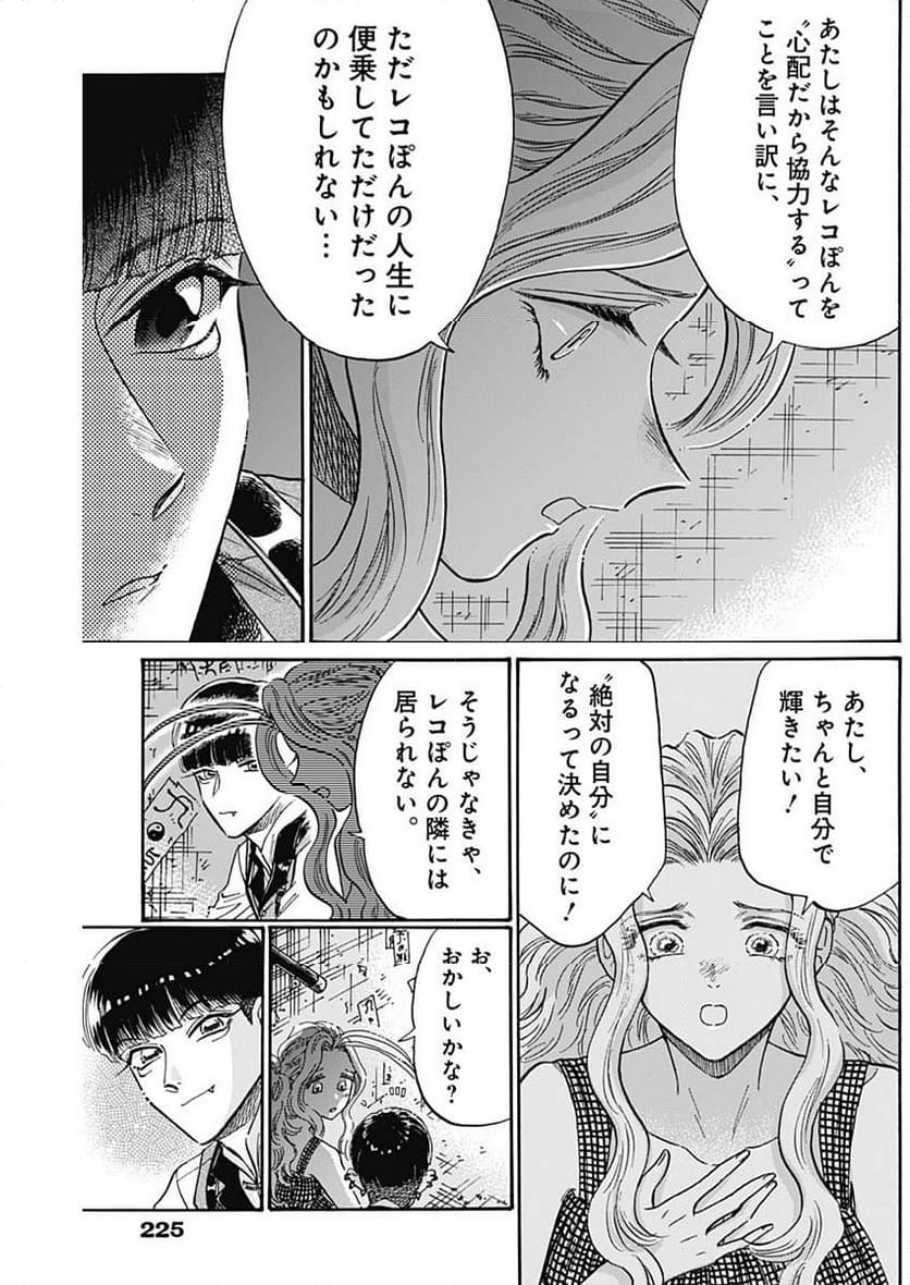 ページ 5 — 第82話