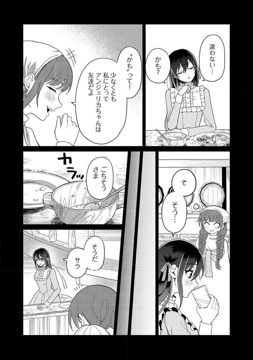 ページ 7 — 第5話