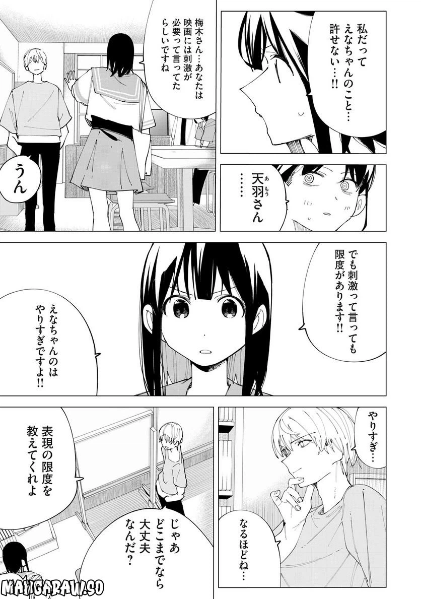 ページ 7 — 第33話