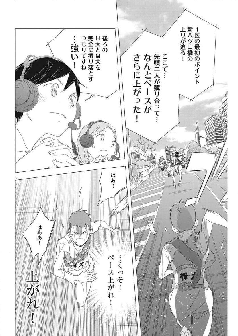 ページ 5 — 第23話
