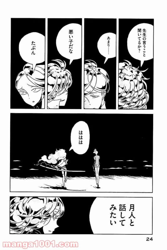 ページ 23 — 第29話