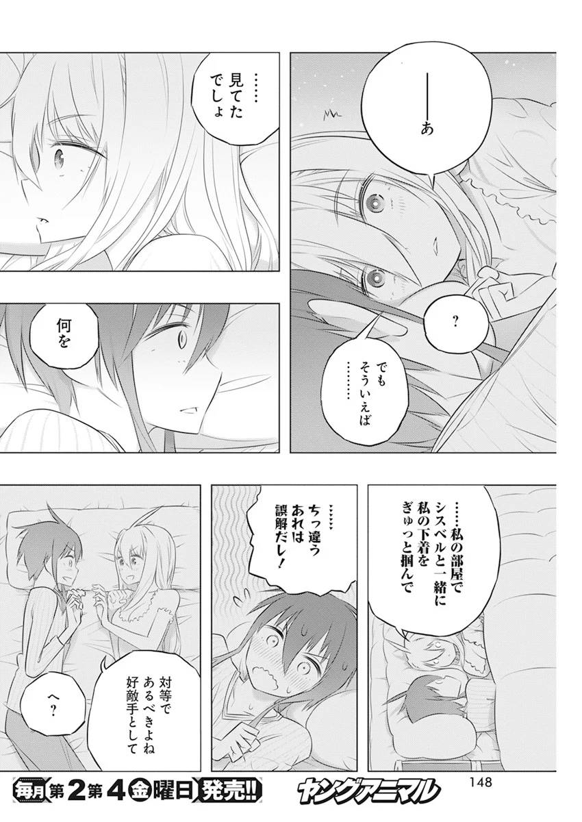 ページ 22 — 第43話