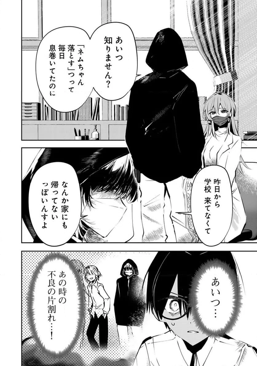 ページ 38 — 第2話