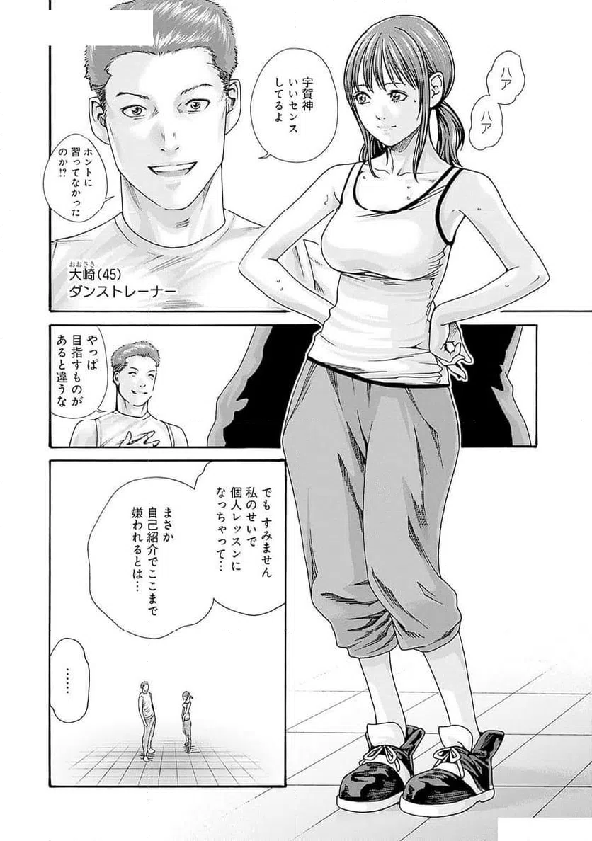 ページ 8 — 第67話