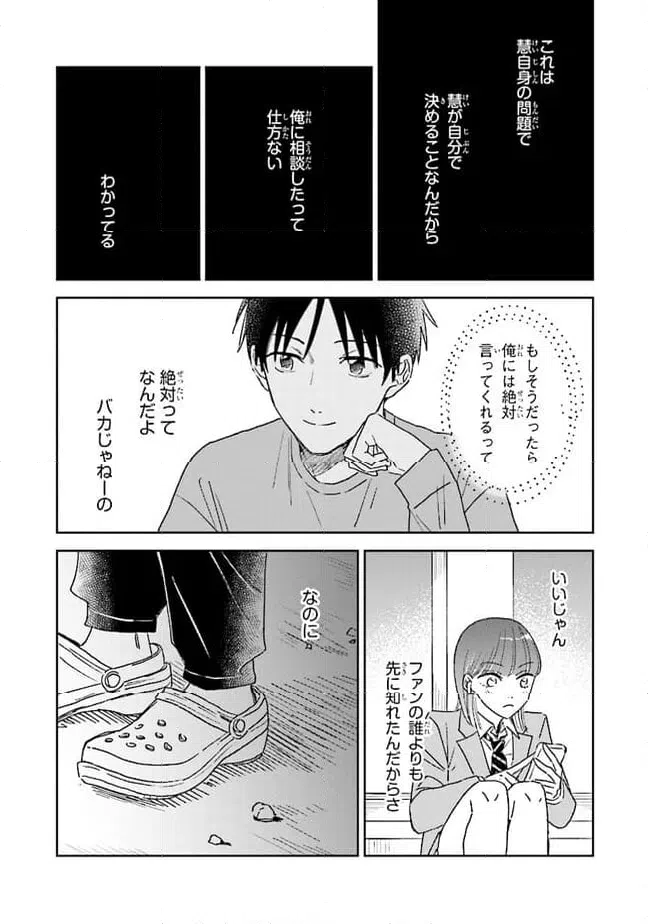 ページ 29 — 第13話