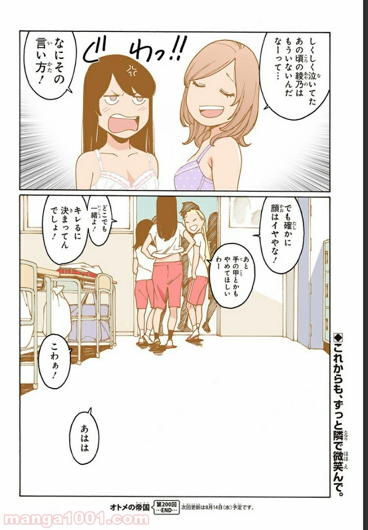 ページ 24 — 第200話