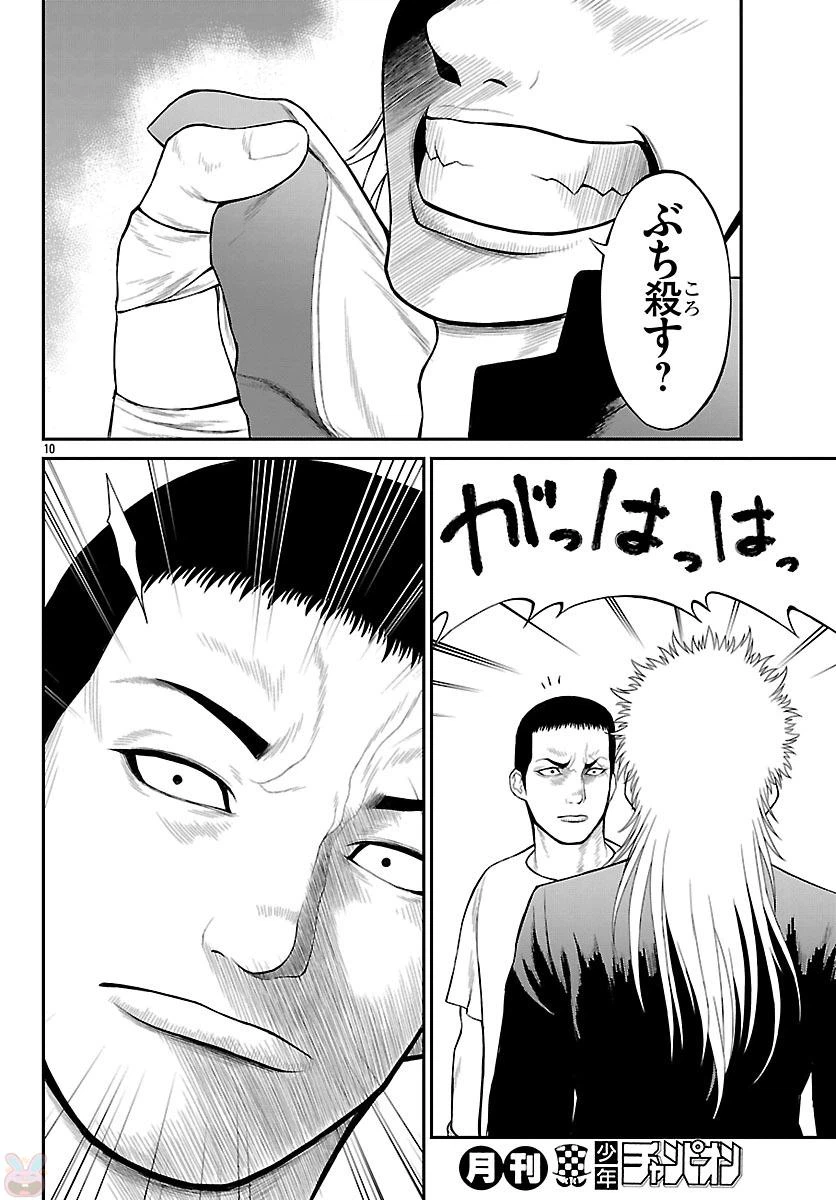 ページ 10 — 第9話