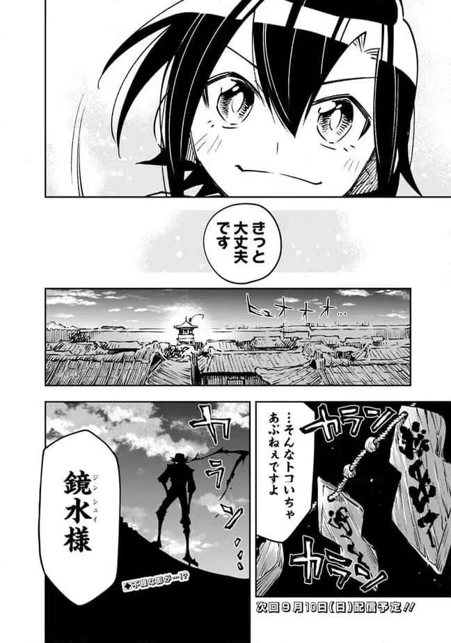 ページ 24 — 第13話