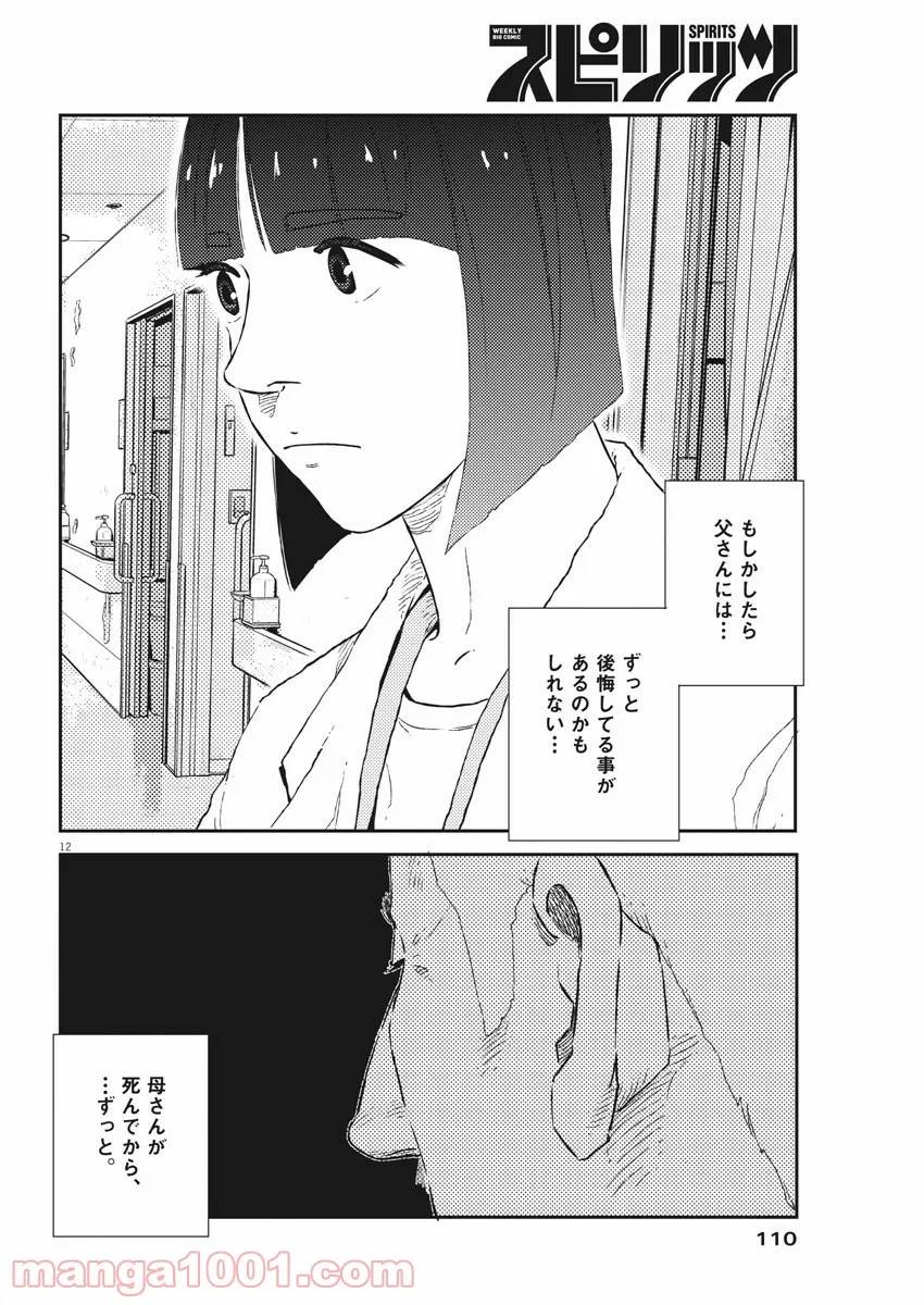 ページ 13 — 第14話