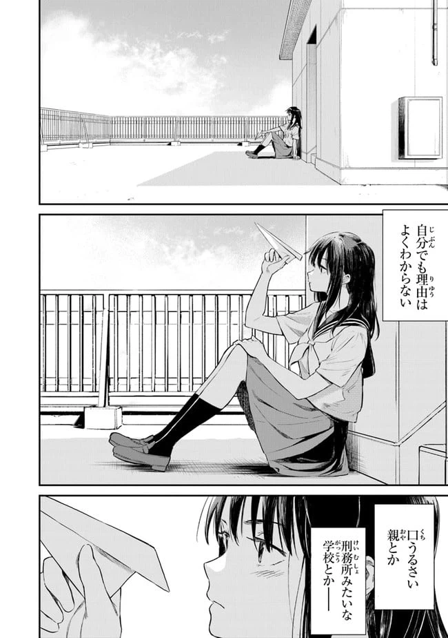 ページ 7 — 第1話