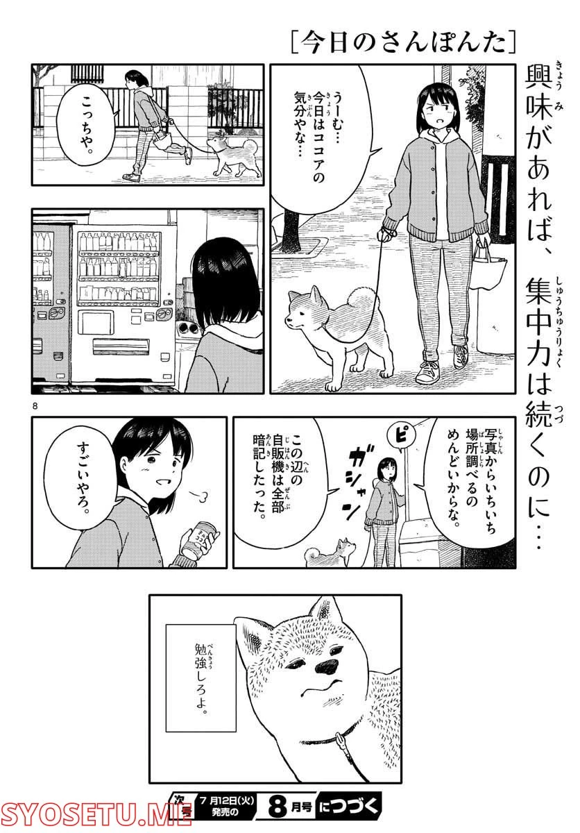 ページ 8 — 第28話