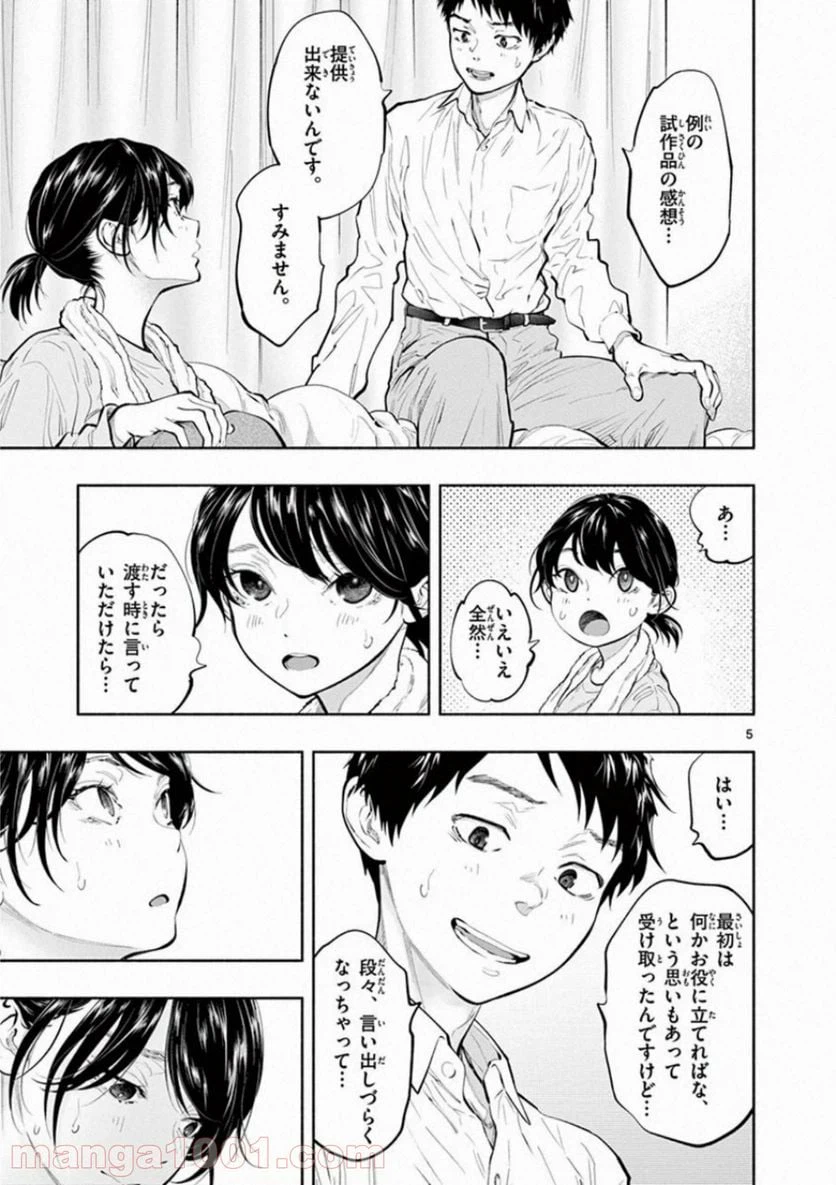 ページ 5 — 第31話
