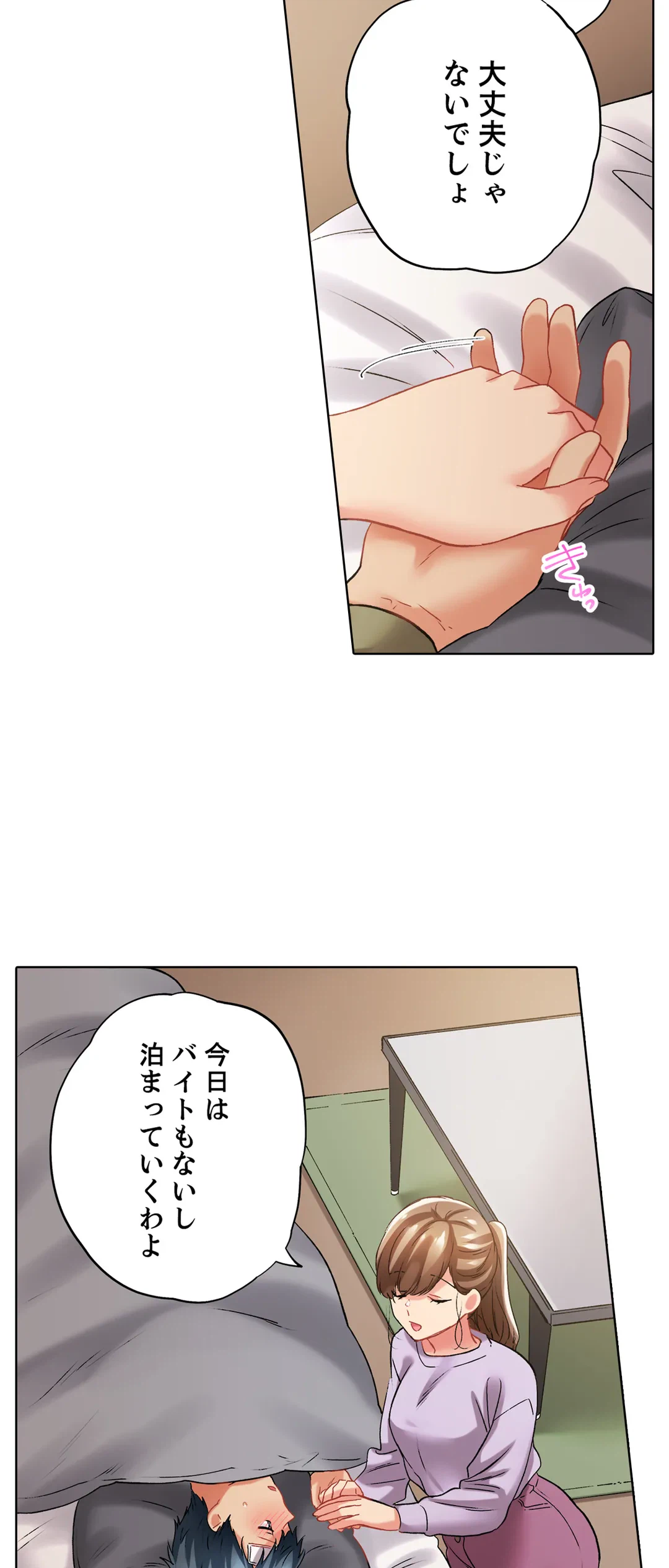 ページ 20 — 第115話