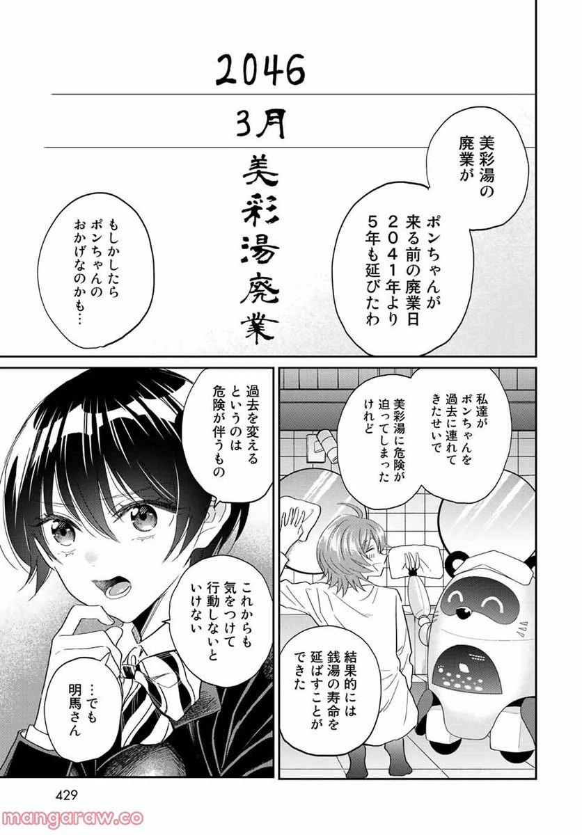 ページ 18 — 第9.2話