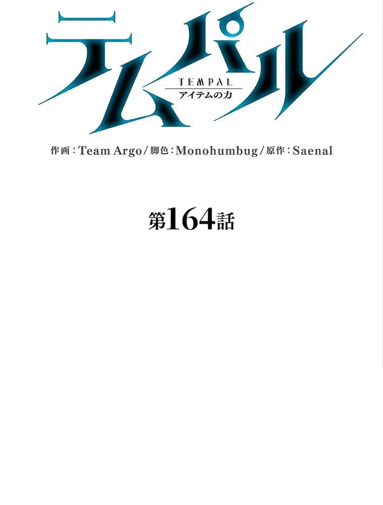 ページ 16 — 第165話