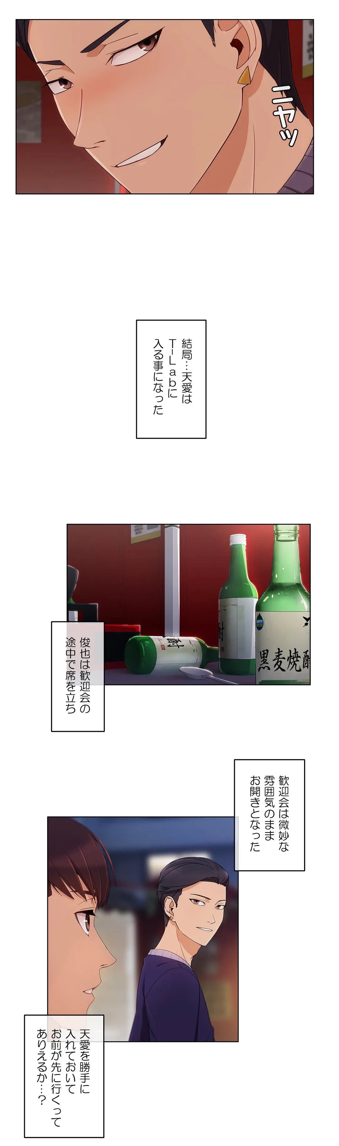 ページ 20 — 第14話