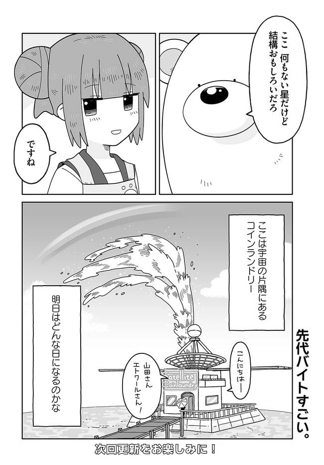 ページ 10 — 第4話