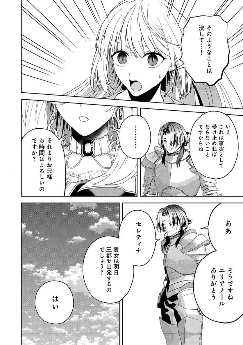 ページ 10 — 第28話