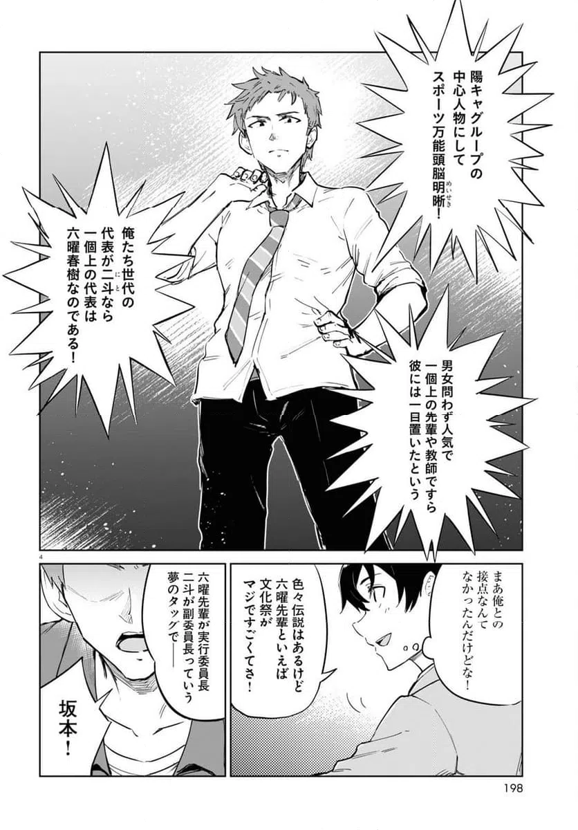 ページ 4 — 第4話