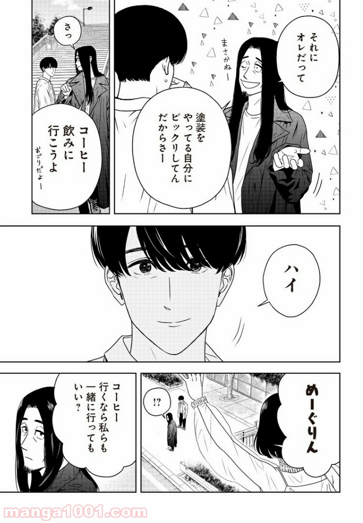 ページ 29 — 第3話