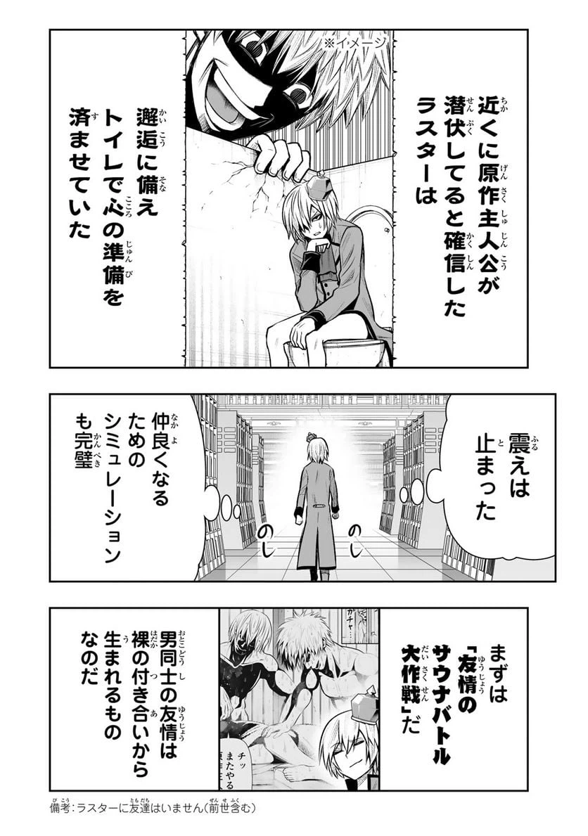 ページ 4 — 第23話
