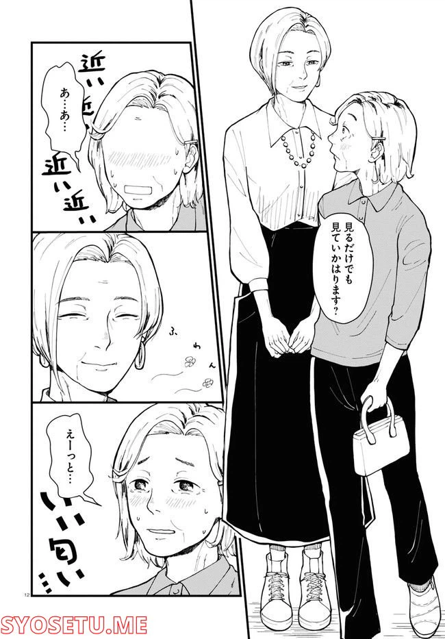 ページ 16 — 第1話
