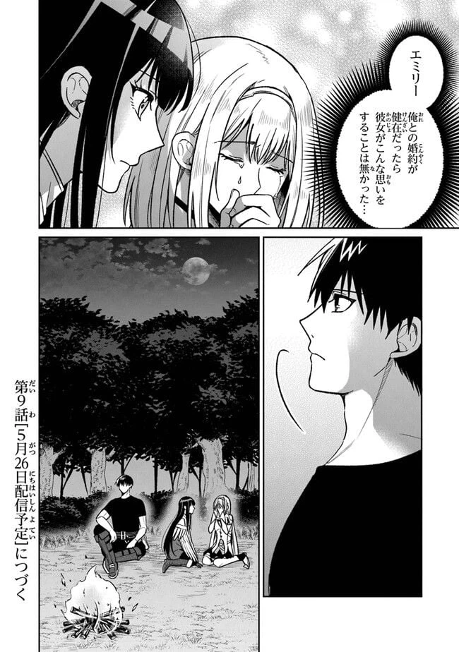 ページ 27 — 第8話