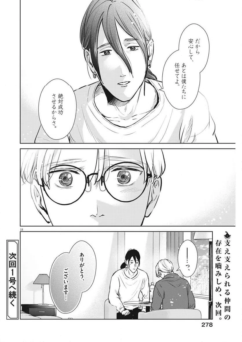 ページ 18 — 第50話